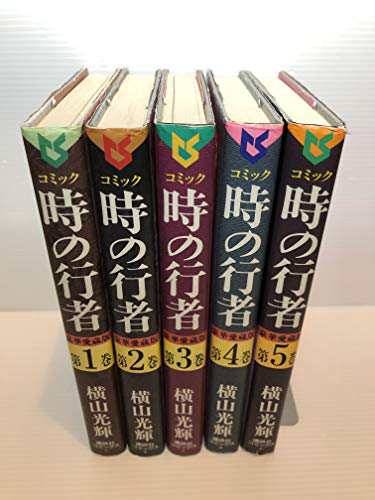 時の行者 [愛蔵版] コミック 全5巻 完結セット(中古品)の通販は