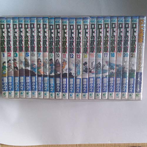 ドラゴンクエスト列伝 ロトの紋章 コミック 全21巻 完結セット(中古品) 10,176円