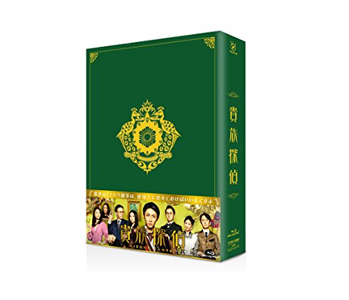 貴族探偵 DVD-BOX(中古品)