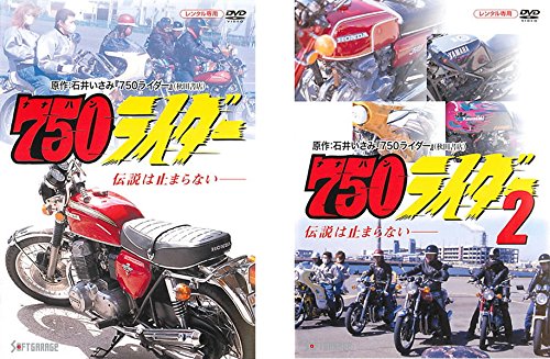 750 ナナハン ライダー　1、2 [レンタル落ち] 全2巻セット [DVDセット商品](中古品)