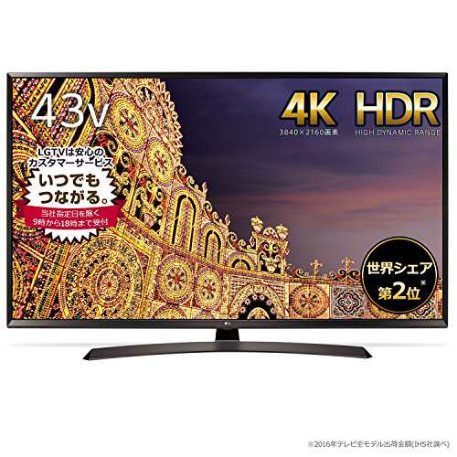 LG 43V型 液晶 テレビ 43UJ630A 4K HDR対応 外付けHDD録画対応(裏番組録画)(中古品)