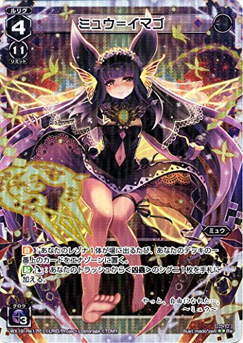 「未使用品」ウィクロス/ミュウ＝イマゴ（パラレル）/アンソルブドセレクター(中古品) 8,129円