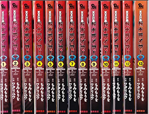 冥王計画ゼオライマーΩ コミック 1-13巻セット(中古品)の通販はau PAY