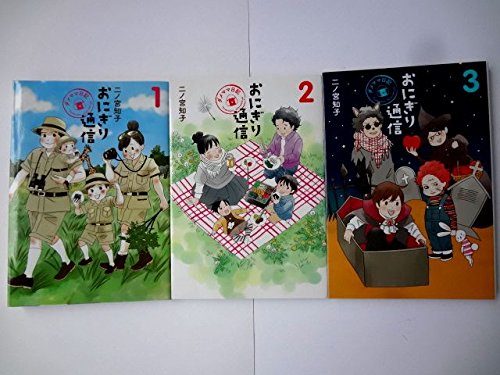 おにぎり通信 ダメママ日記 コミック 全3巻 完結セット 中古品 の通販はau Pay マーケット オマツリライフ