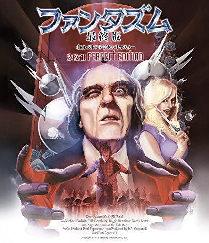 ファンタズム 最終版 4Kレストアデジタルリマスター 2枚組 Perfect Edition(中古品)
