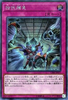 「未使用品」拮抗勝負 シークレットレア 遊戯王 サーキット・ブレイク cibr-jp077(中古品)
