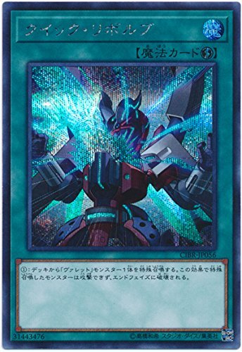 「未使用品」 シングルカード CIBR)クイック・リボルブ/魔法/シークレット/CIBR-JP056(中古品)