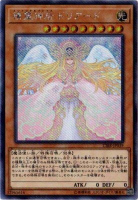 「ほぼ新品」遊戯王/第10期/02弾/CIBR-JP039　精霊神后 ドリアード  シークレットレア (中古品)