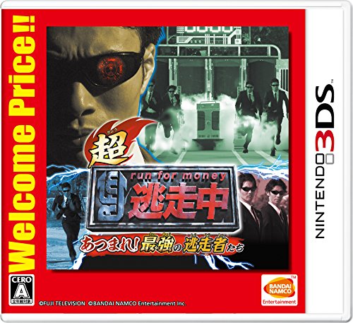 「ほぼ新品」超・逃走中 あつまれ! 最強の逃走者たち Welcome Price!! - 3DS(中古品)