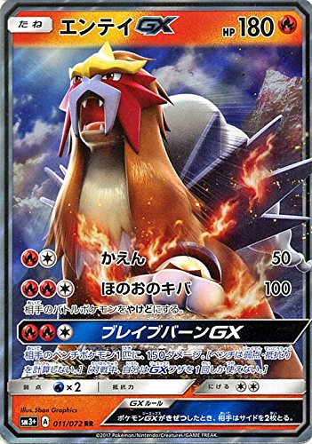 「未使用品」ポケモンカードゲームSM/エンテイGX（RR）/ひかる伝説(中古品)