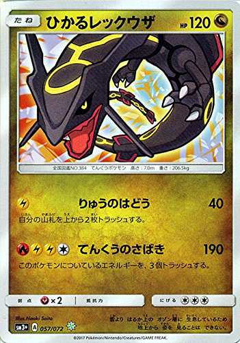 ポケモンカードゲームsm ひかるレックウザ キラ ひかる伝説 中古品 の通販はau Pay マーケット オマツリライフ