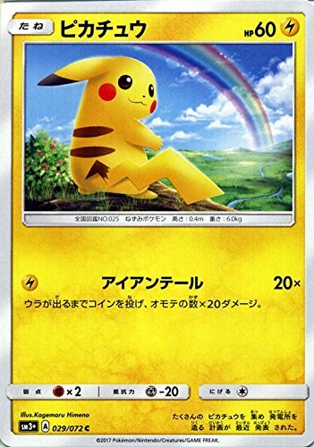 ポケモンカードゲームSM/ピカチュウ（C）/ひかる伝説(中古品)