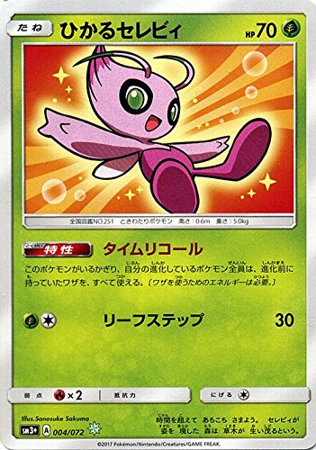 ポケモンカードゲームSM/ひかるセレビィ（キラ）/ひかる伝説(中古品)の通販は 8,630円
