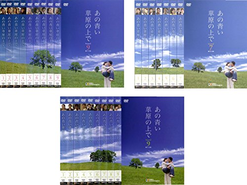 「非常に良い」あの青い草原の上で シーズン 1、2、3 [レンタル落ち] 全25巻セット [DVDセ(中古品)