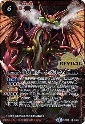 バトルスピリッツ/煌臨編 第2章：蒼キ海賊/BS41-CP04雷皇龍ジークヴルムX (中古品)