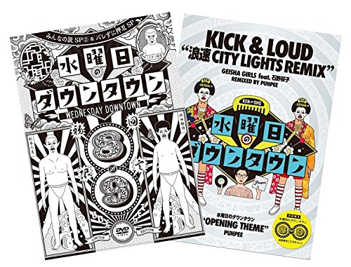 「未使用品」（初回限定特別版）DVD『水曜日のダウンタウン(8)(9)』+GEISHA GIRLS“KICK(中古品) 8,204円