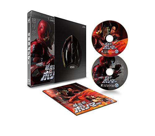 「ほぼ新品」破裏拳ポリマー 豪華版 [Blu-ray](中古品)
