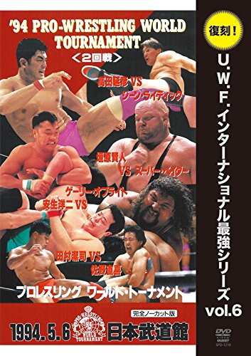 復刻! U.W.F.インターナショナル最強シリーズvol.6 プロレスリング ワール (中古品) 6,963円