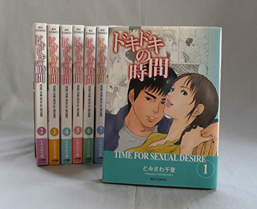「非常に良い」ドキドキの時間? コミック 全8巻セット(中古品)