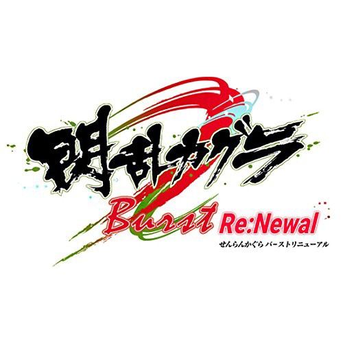 Amazon.co.jpエビテン限定 閃乱カグラ Burst Re:Newal にゅうにゅうDXパ(中古品)