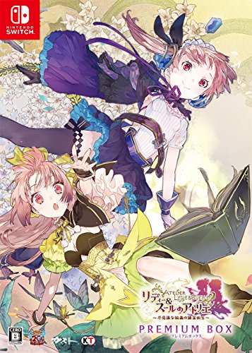 「非常に良い」リディー&amp;スールのアトリエ ~不思議な絵画の錬金術士~ プレミアムボックス (中古品)