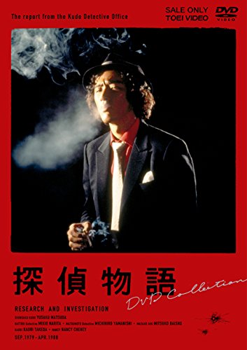 探偵物語 DVD Collection(中古品)の通販は