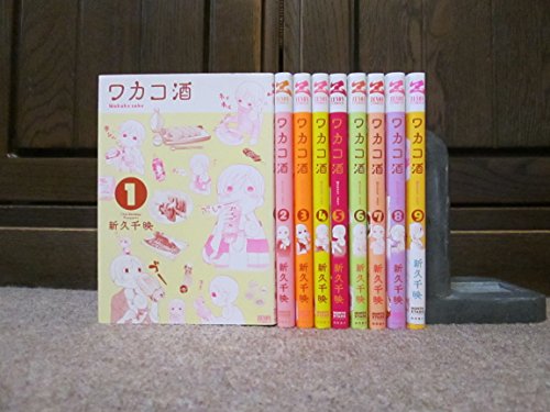 ワカコ酒 コミック 1-9巻 セット(中古品)