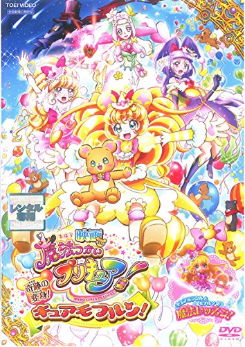 映画 魔法つかいプリキュア!奇跡の変身!キュアモフルン! [レンタル落ち](中古品)