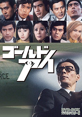 「未使用品」ゴールドアイ DVD-BOX デジタルリマスター版(中古品)