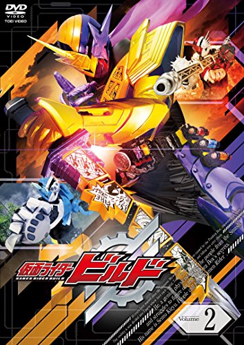 「ほぼ新品」仮面ライダービルド VOL.2 [DVD](中古品)