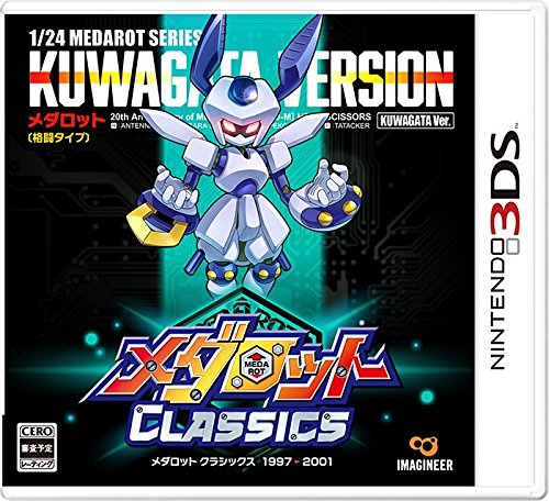 「ほぼ新品」メダロット クラシックス クワガタVer. - 3DS(中古品)