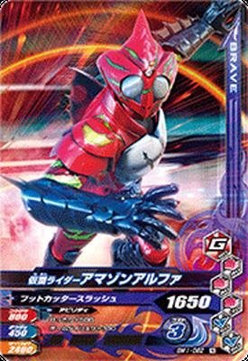 ガンバライジング ボトルマッチ1弾 Bm1 062 仮面ライダーアマゾンアルファ 中古品 の通販はau Pay マーケット オマツリライフ ガンバライジング ボトルマッチ1弾 Bm1 062 仮面ライダーアマゾンアルファ 中古品 の通販はau Pay マーケット オマツリライフ