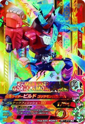 ガンバライジング&frasl;ボトルマッチ1弾&frasl;BM1-010 仮面ライダービルド