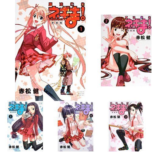 新装版 魔法先生ネギま! コミック 全19巻 セット(中古品)の通販は