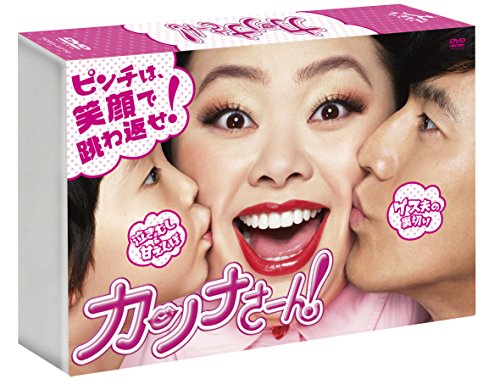 カンナさーん! DVD-BOX(中古品)の通販は 9,867円