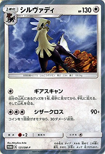 ポケモンカード サン&ムーン/シルヴァディ（PR）/煌めきの