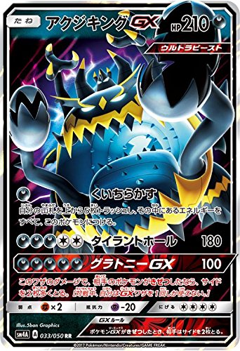 ポケモンカード　サン&ムーン/アクジキングGX（RR）/超次元の暴獣(中古品)の通販は 16,733円