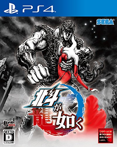 「ほぼ新品」北斗が如く - PS4(中古品)