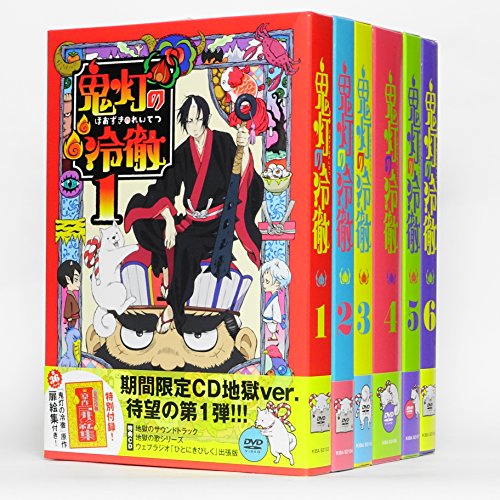 鬼灯の冷徹 （期間限定CD地獄）Aver. （全6巻） ［DVDセット商品］(中古品)