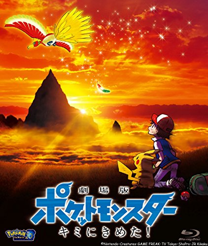 「ほぼ新品」劇場版ポケットモンスター キミにきめた! [Blu-ray](中古品)