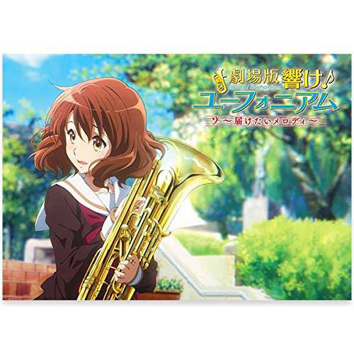 劇場版 響け！ ユーフォニアム 届けたいメロディ パンフレット映画 劇場 黒(中古品)の通販は