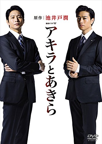 年代順の継続演劇W アキラとあきら ヴィデオディスク-BOX(中古品)