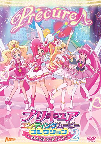 プリキュアエンディングムービーコレクション~みんなでダンス! 2~ Blu-ray(中古品)の通販は 6,325円