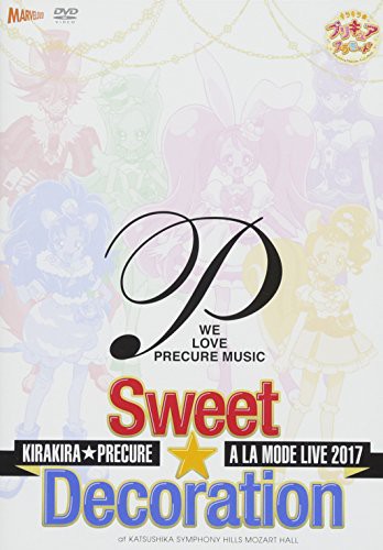 キラキラ☆プリキュアアラモードLIVE2017 スウィート☆デコレーション DVD(中古品)