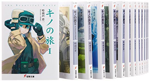 キノの旅 ライトノベル 1-21巻 セット(中古品) 11,133円