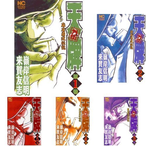 天牌外伝 コミック 1-33巻 セット(中古品) 21,467円