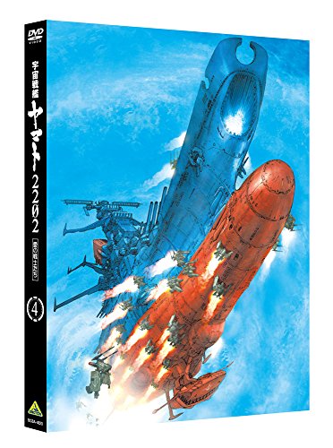 「ほぼ新品」宇宙戦艦ヤマト2202 愛の戦士たち 4 [DVD](中古品)