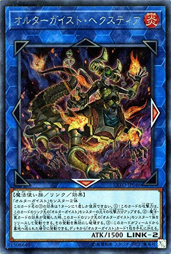 「非常に良い」オルターガイスト・へクスティア シークレットレア 遊戯王 エクストリーム (中古品)