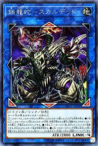 「未使用品」鎖龍蛇-スカルデット シークレットレア 遊戯王 エクストリーム・フォース e(中古品) 8,104円