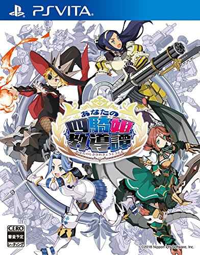 あなたの四騎姫教導譚 - PSVita(中古品)の通販は 4,963円